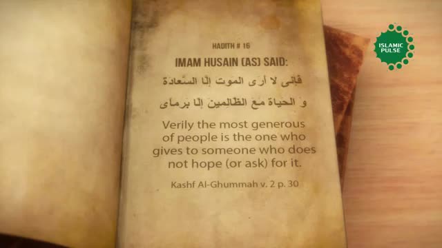 [16/40] Hadith Series of Imam Al-Husain (as)