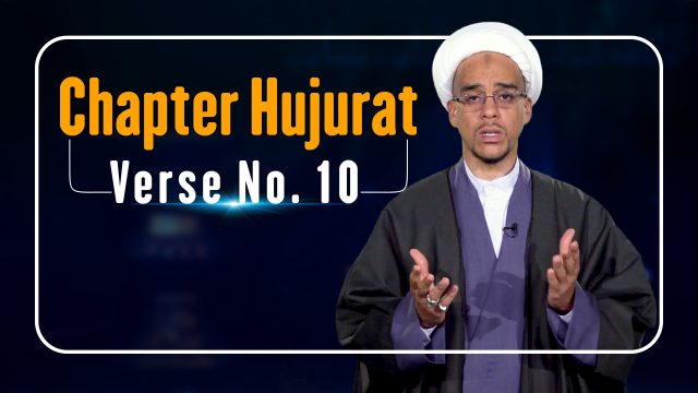 Chapter Hujurat, Verse No. 10 | The Signs of Allah | English