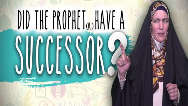 Did the Prophet Have a Successor? | Sister Spade | English