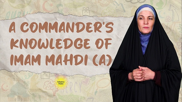 A Commander’s Knowledge of Imam Mahdi (A) | Sister Spade | English