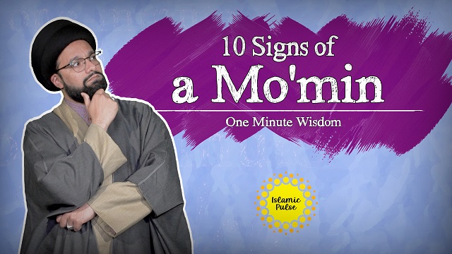 10 Signs of a Mo’min | One Minute Wisdom | English