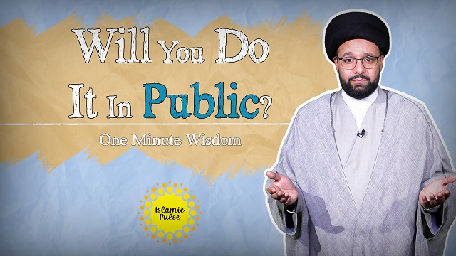 Will You Do It In Public? | One Minute Wisdom | English