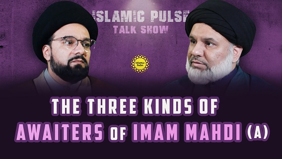 The Three Kinds of Awaiters of Imam Mahdi (A) | IP Talk Show | English