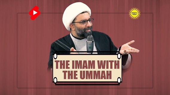 The Imam With The Ummah | Shaykh Ali Qomi | #shorts #status #reels | English