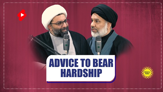 Advice To Bear Hardship | Sayyid Agha Ali Raza & Shaykh Ali Qomi | #shorts #status #reels | English