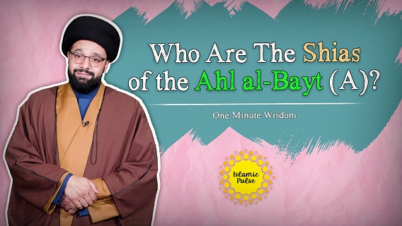 Who Are The Shias of the Ahl al-Bayt (A)? | One Minute Wisdom | English