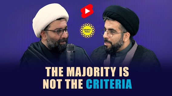 The Majority Is Not The Criteria | Sayyid Muhammad Hashemi & Shaykh Ali Qomi | #shorts #status #reels | English